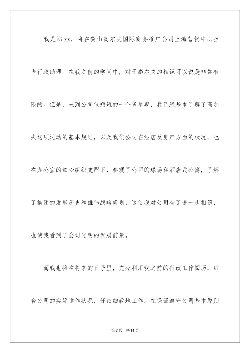 2024入职自我介绍_98_第2页