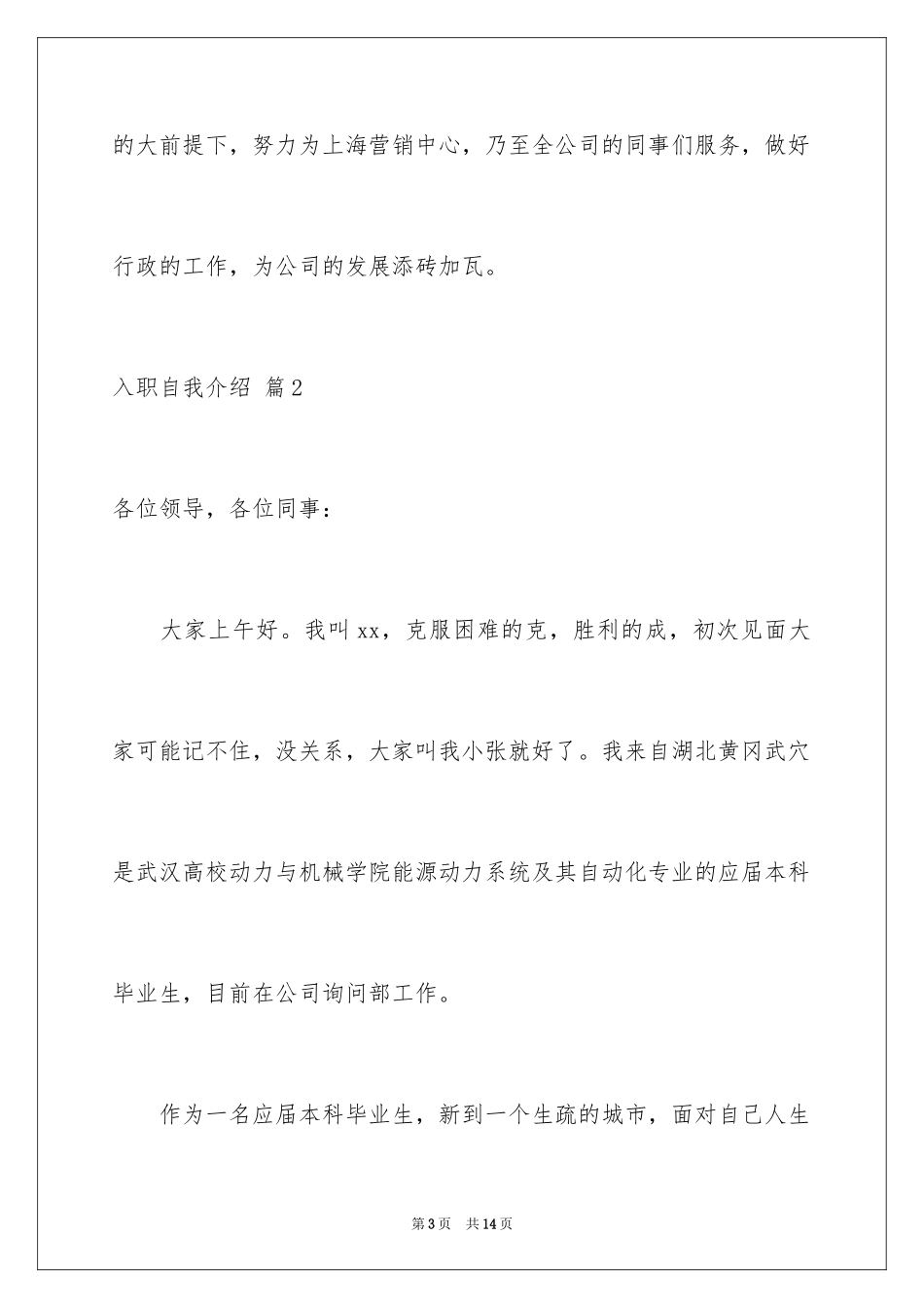 2024入职自我介绍_98_第3页