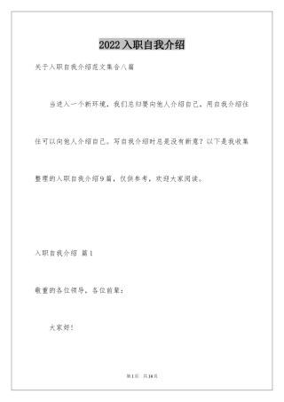 2024入职自我介绍_98