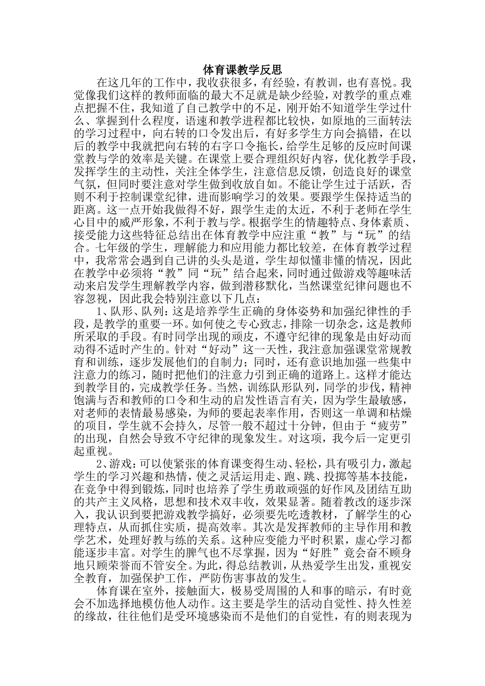 体育教学反思 (3)_第1页