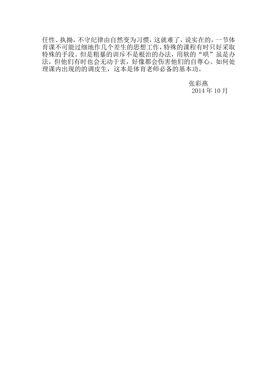 体育教学反思 (3)_第2页