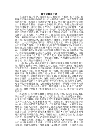 体育教学反思 (3)