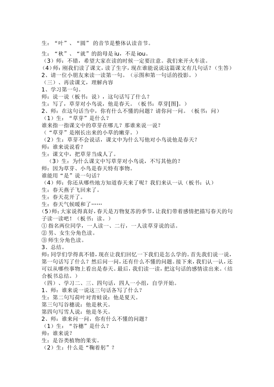 《四季》教案_第2页