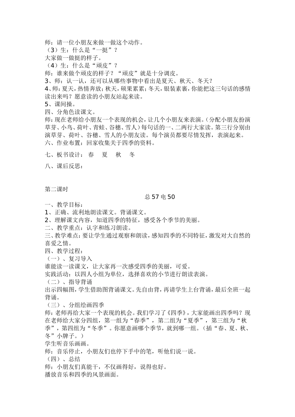 《四季》教案_第3页