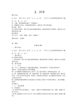 《四季》教案