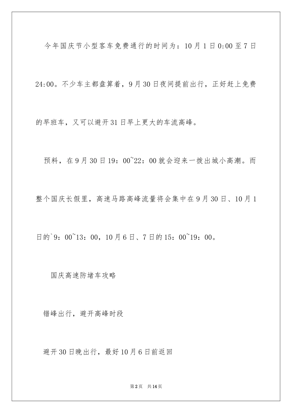 2024国庆高速堵车预测_第2页