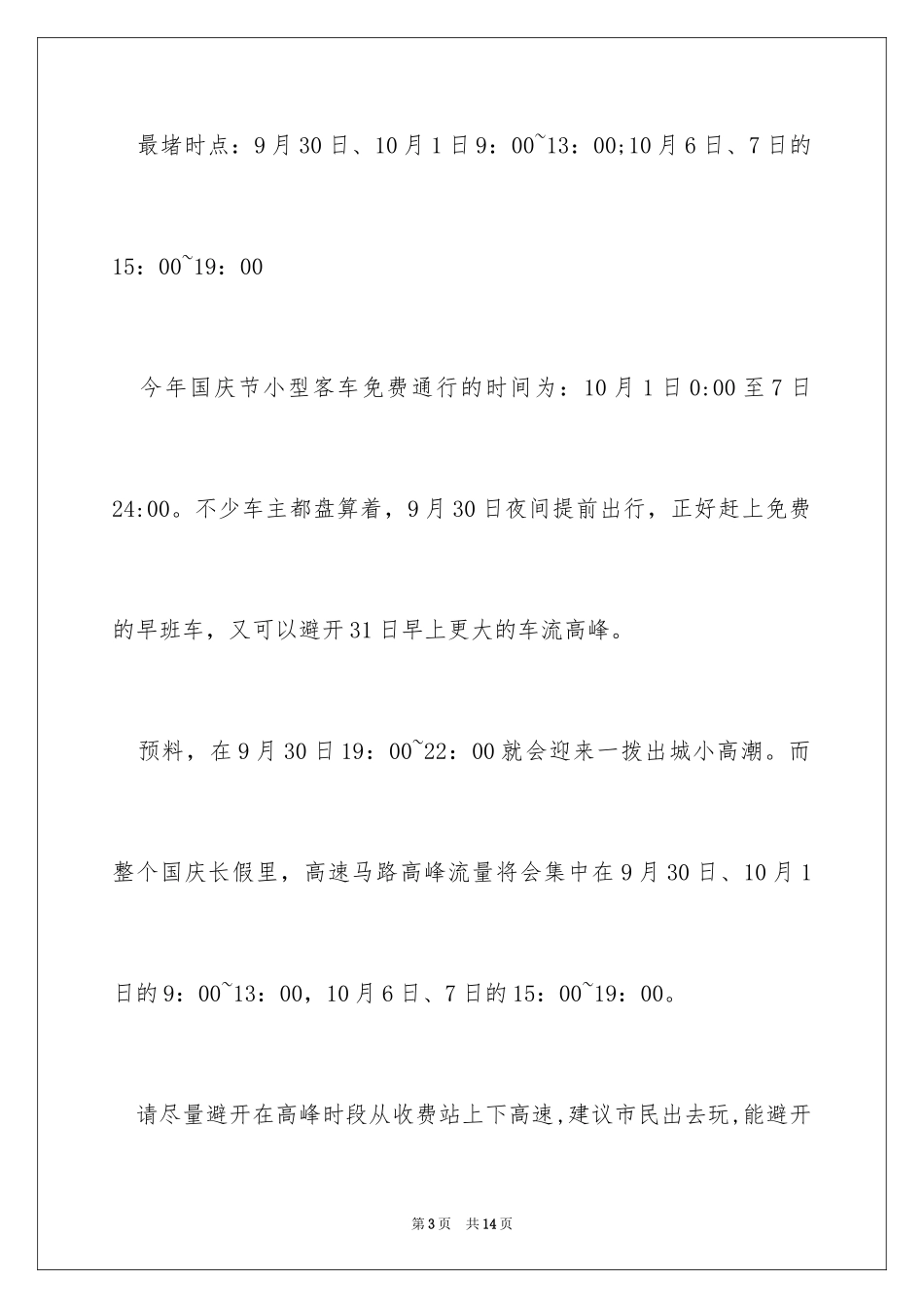 2024国庆高速堵车预测_第3页