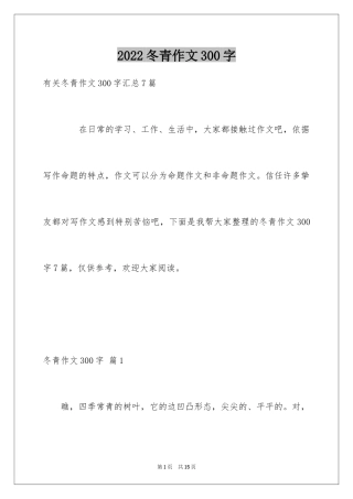 2024冬青作文300字_77