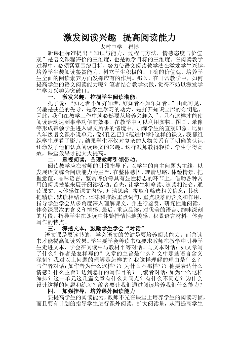 激发阅读兴趣提高阅读能力_第1页