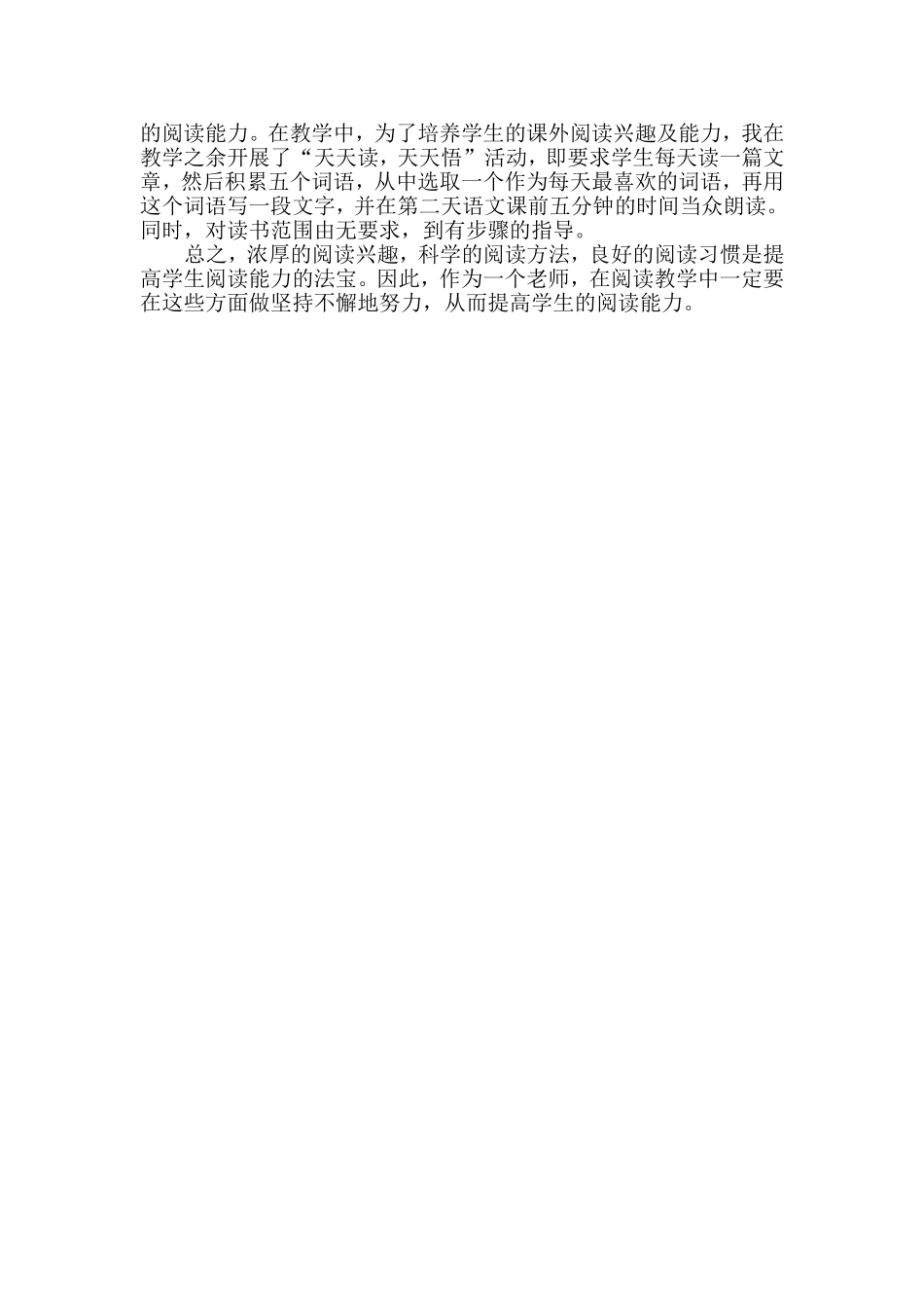 激发阅读兴趣提高阅读能力_第2页