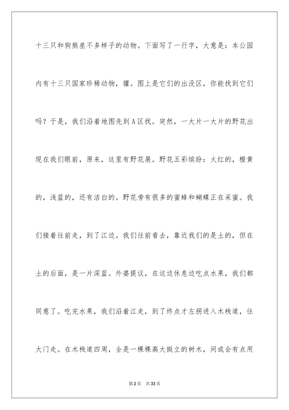 2024国庆节日记_176_第2页