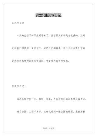 2024国庆节日记_176