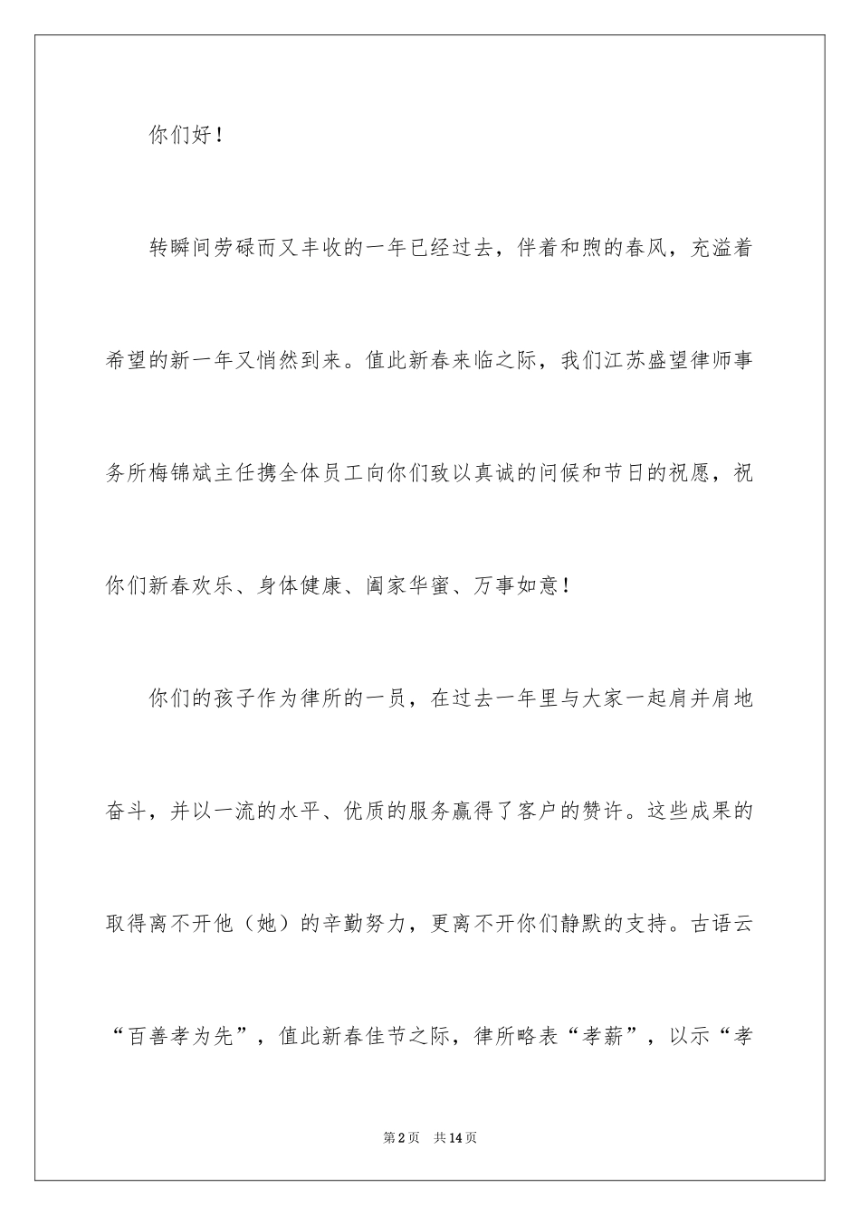 2024写给家长的慰问信_22_第2页