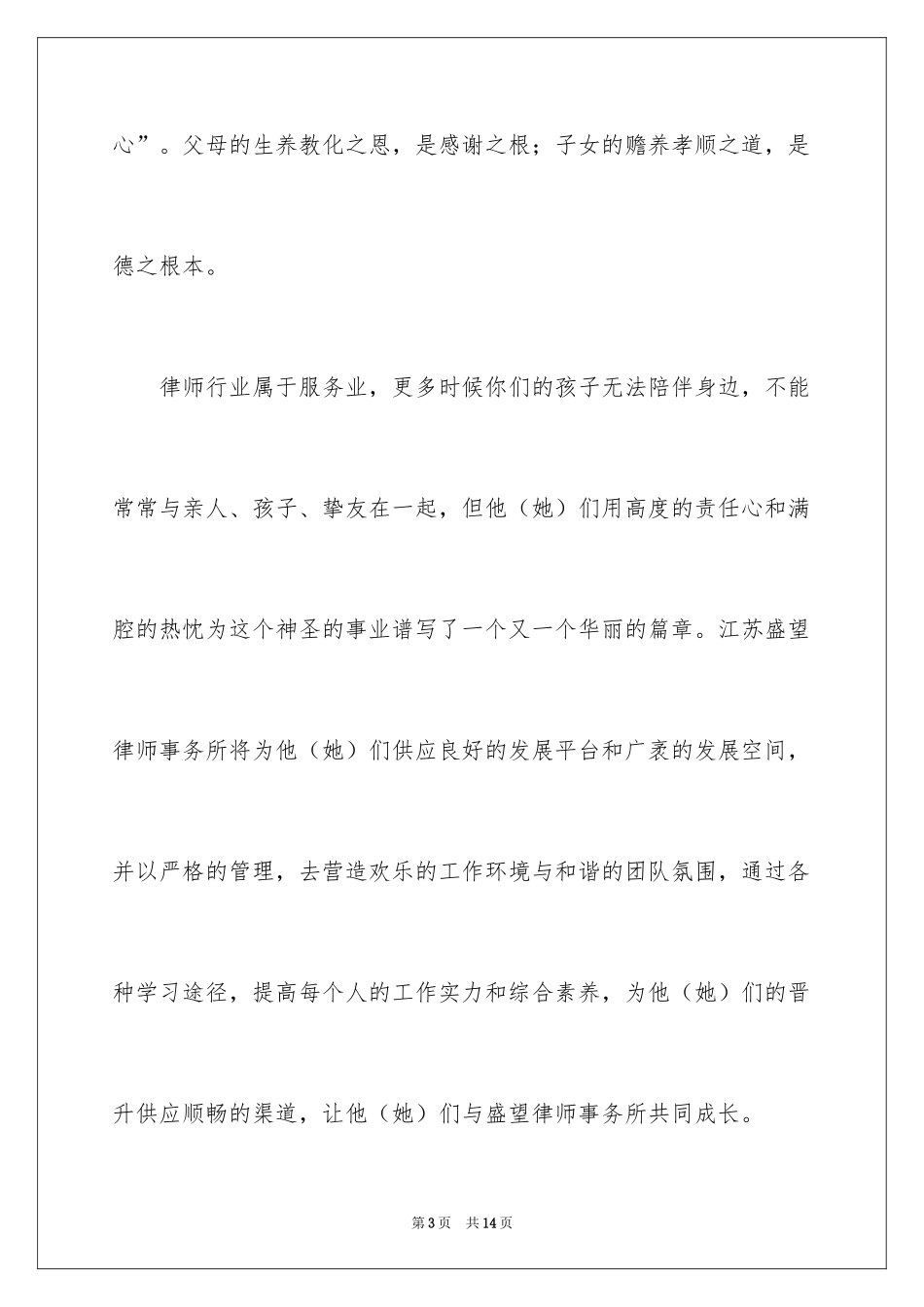 2024写给家长的慰问信_22_第3页