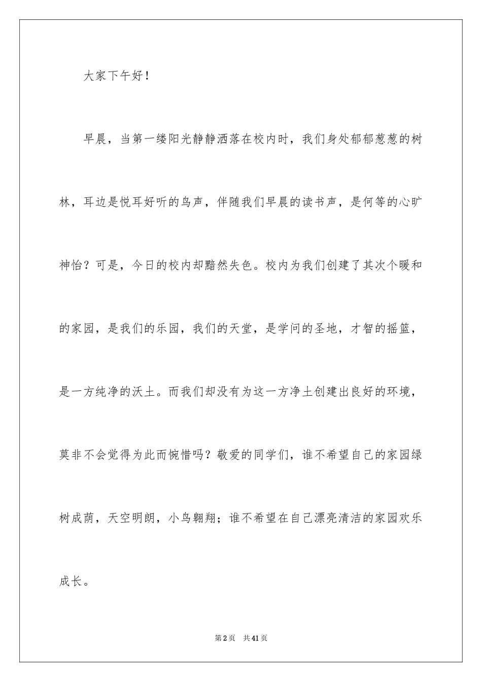 2024初中生保护校园环境演讲稿_11_第2页