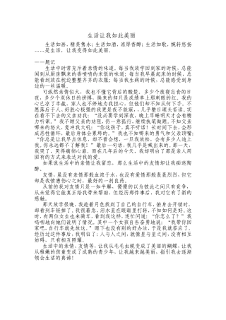 生活让我如此美丽