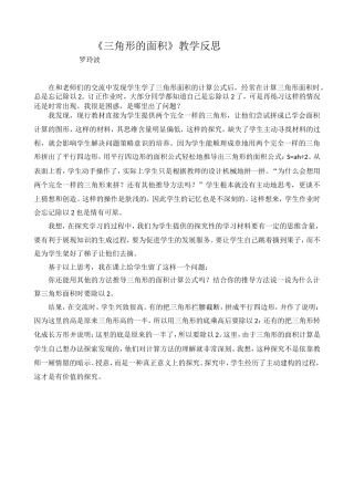 三角形的面积教学反思