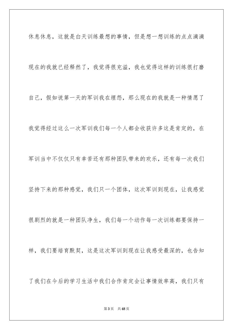 2024军训第三天心得体会_1_第3页