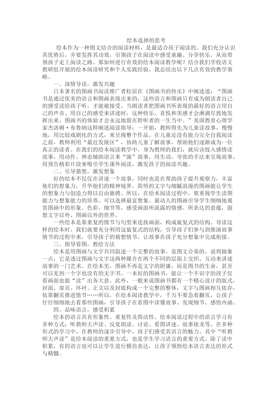 绘本选择的思考_第1页