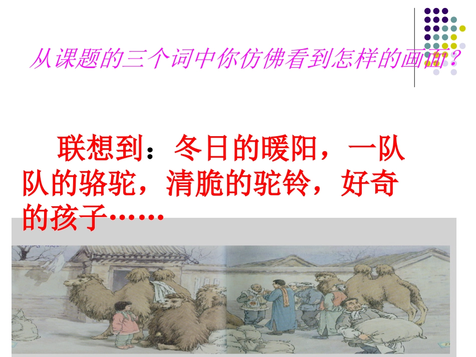 《冬阳童年骆驼队》_第3页