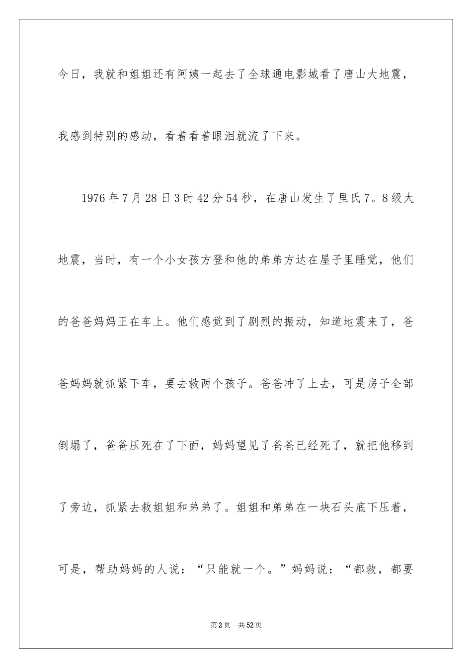 2024唐山大地震观后感_101_第2页