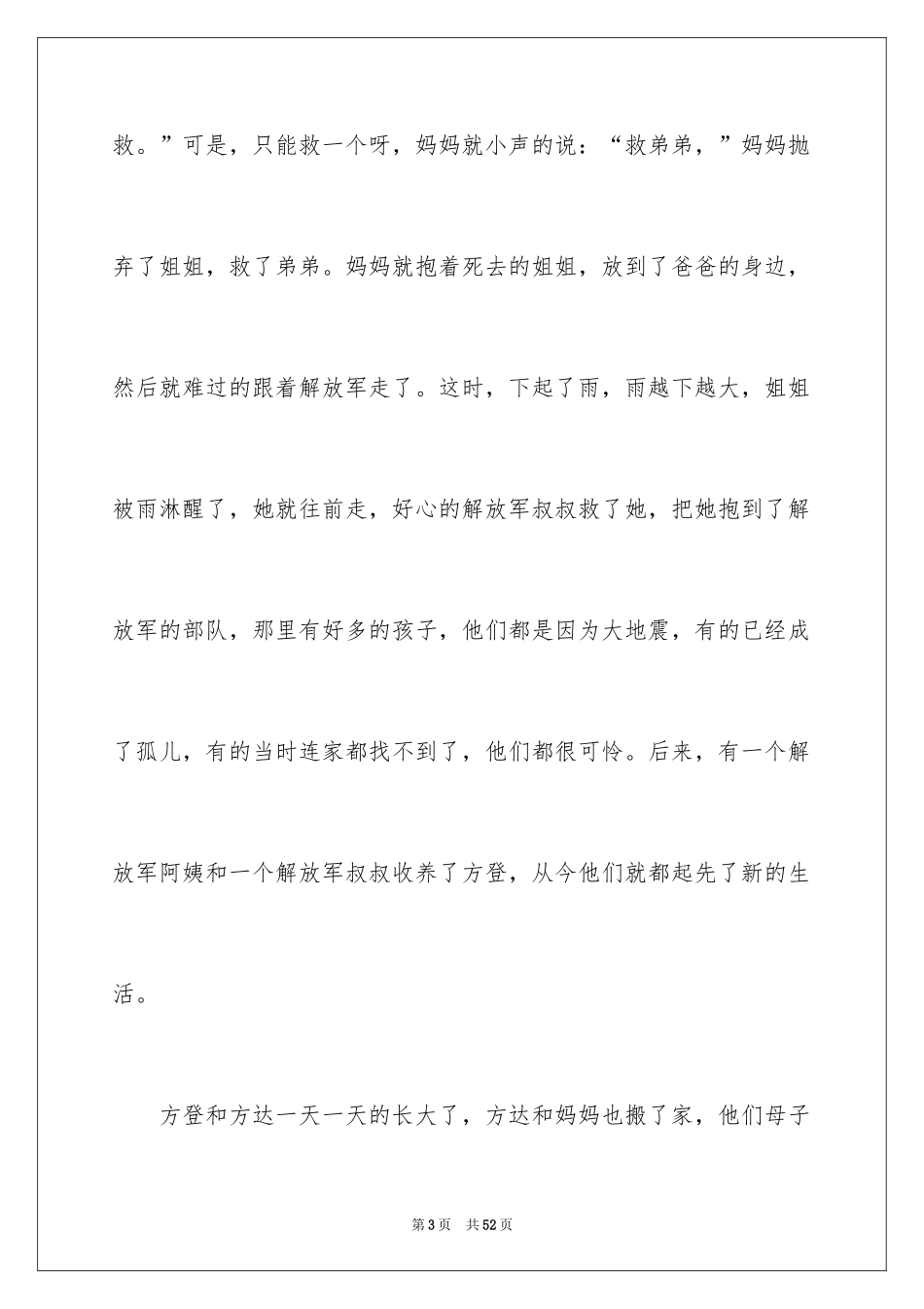 2024唐山大地震观后感_101_第3页