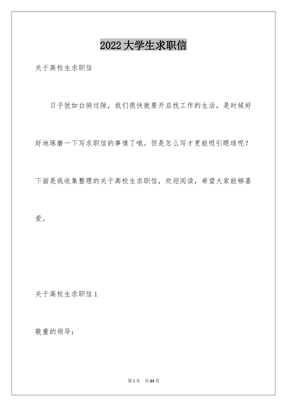2024大学生求职信_149_第1页