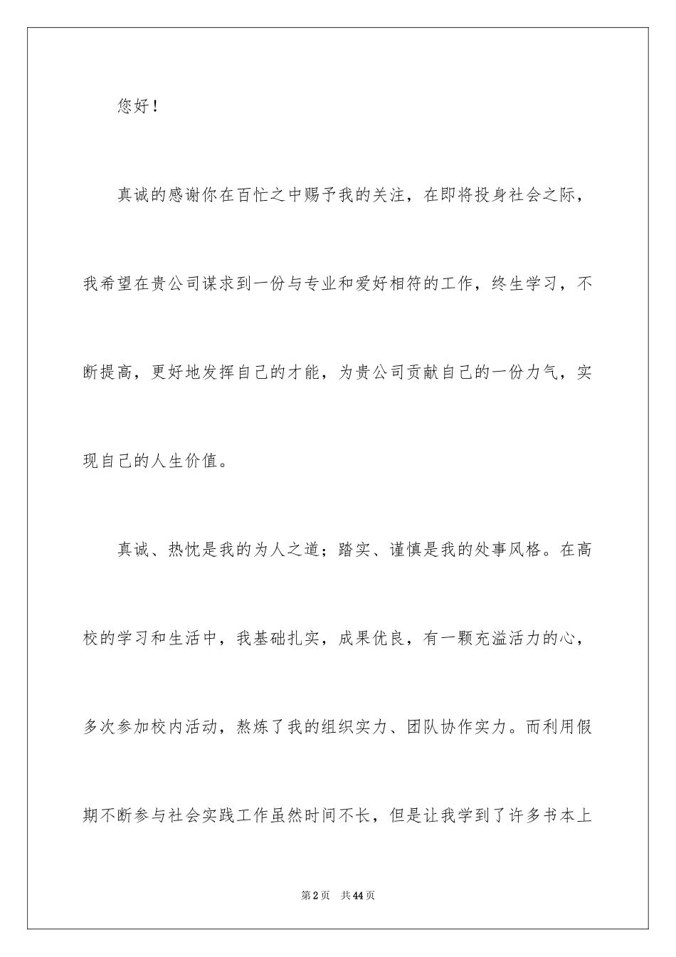 2024大学生求职信_149_第2页