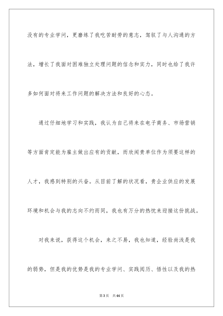 2024大学生求职信_149_第3页