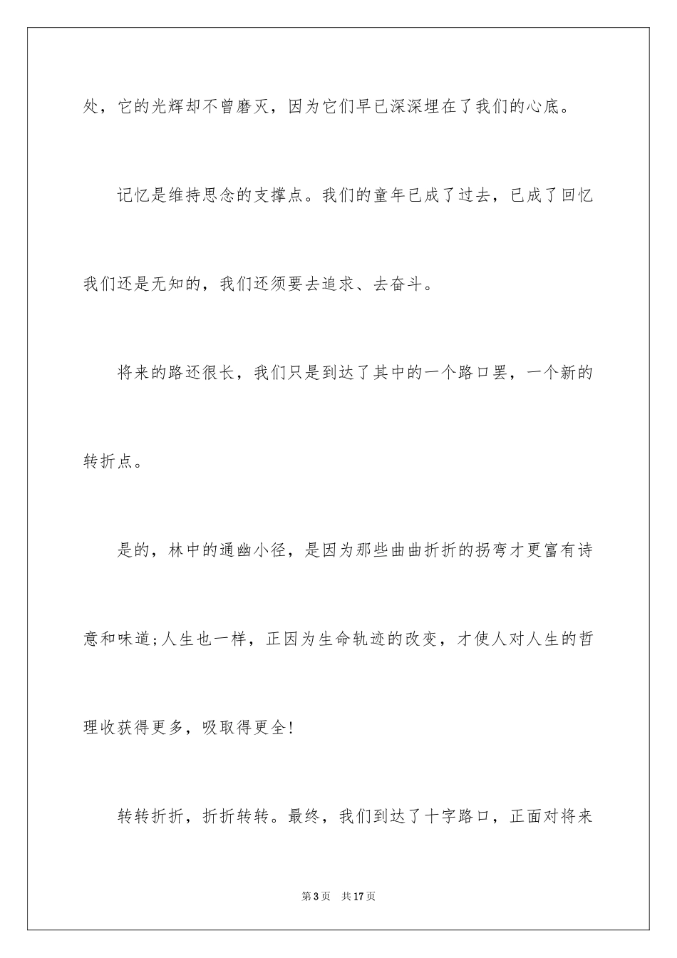 2024六一儿童节演讲稿_879_第3页