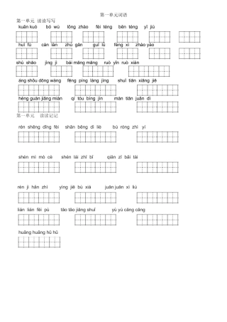 四年级上册看拼音写词语田字格