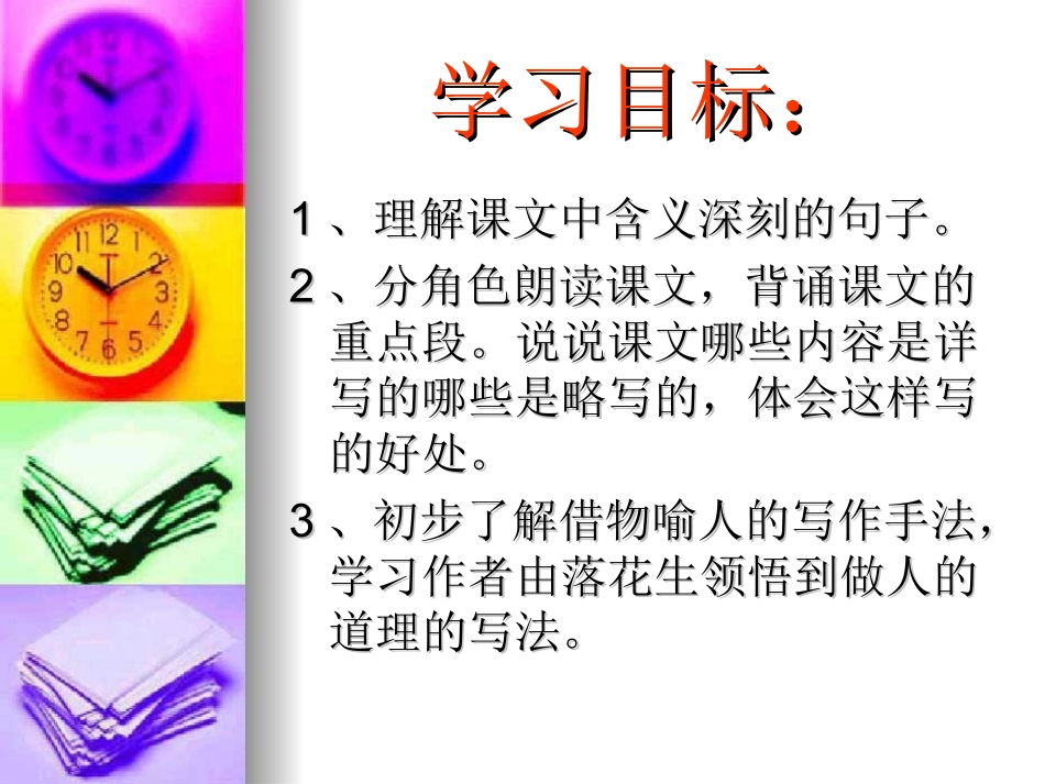 小学五年级上册语文第十五课落花生PPT课件2_第2页
