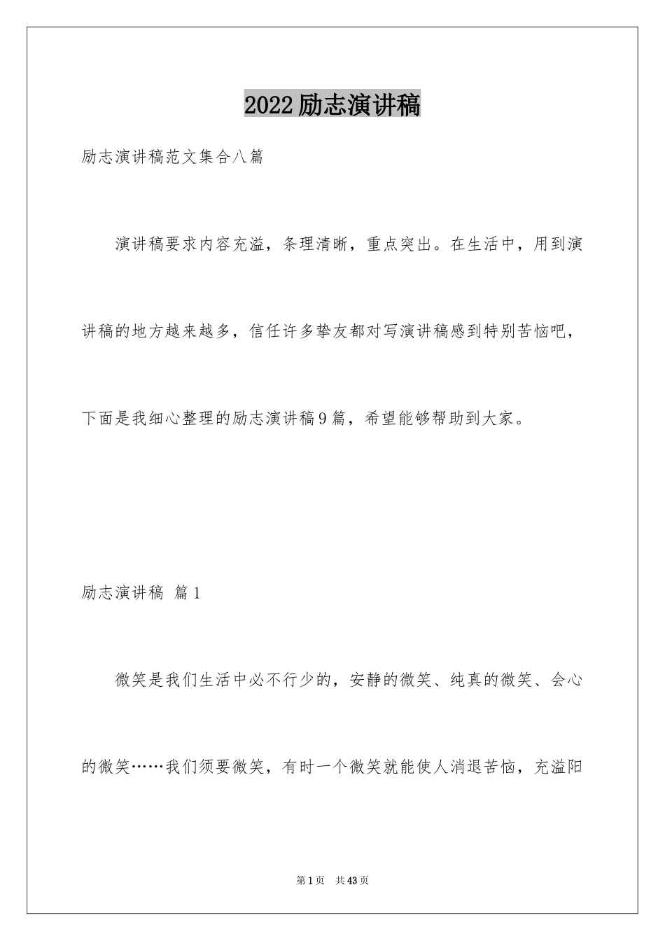 2024励志演讲稿_1214_第1页