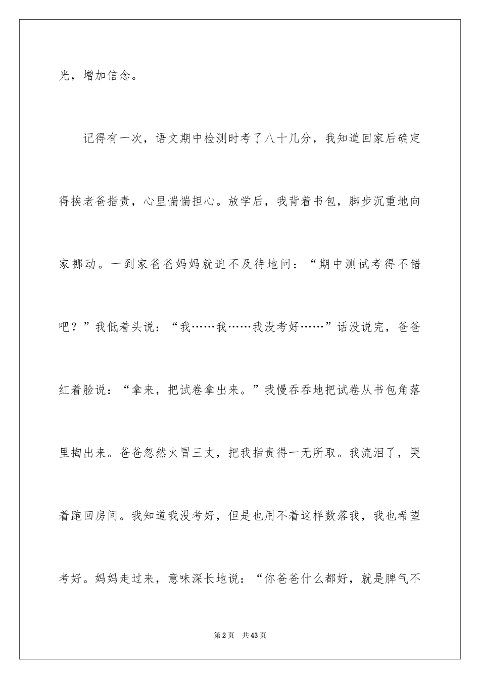 2024励志演讲稿_1214_第2页