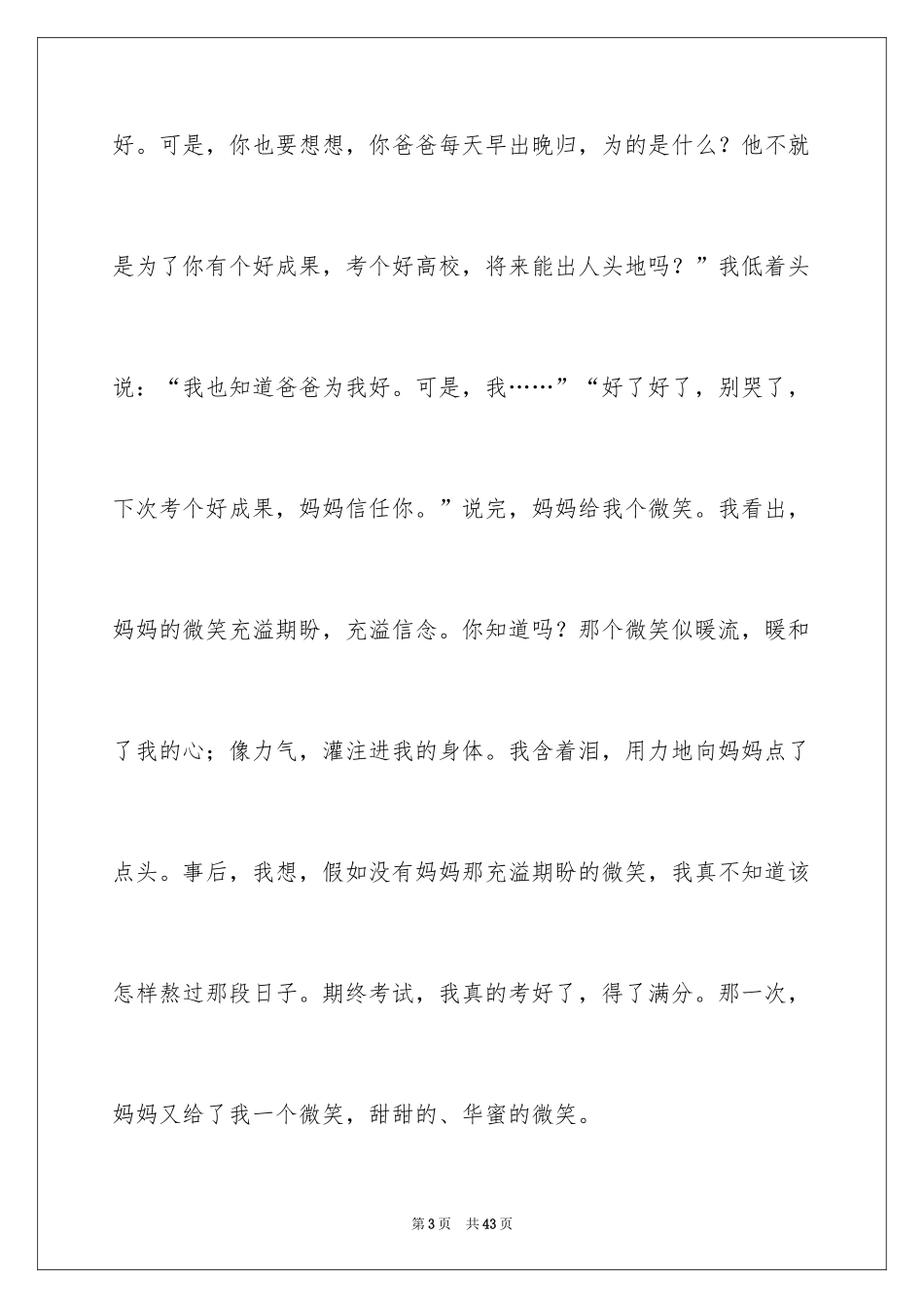 2024励志演讲稿_1214_第3页