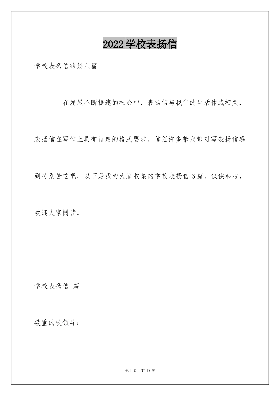 2024学校表扬信_5_第1页