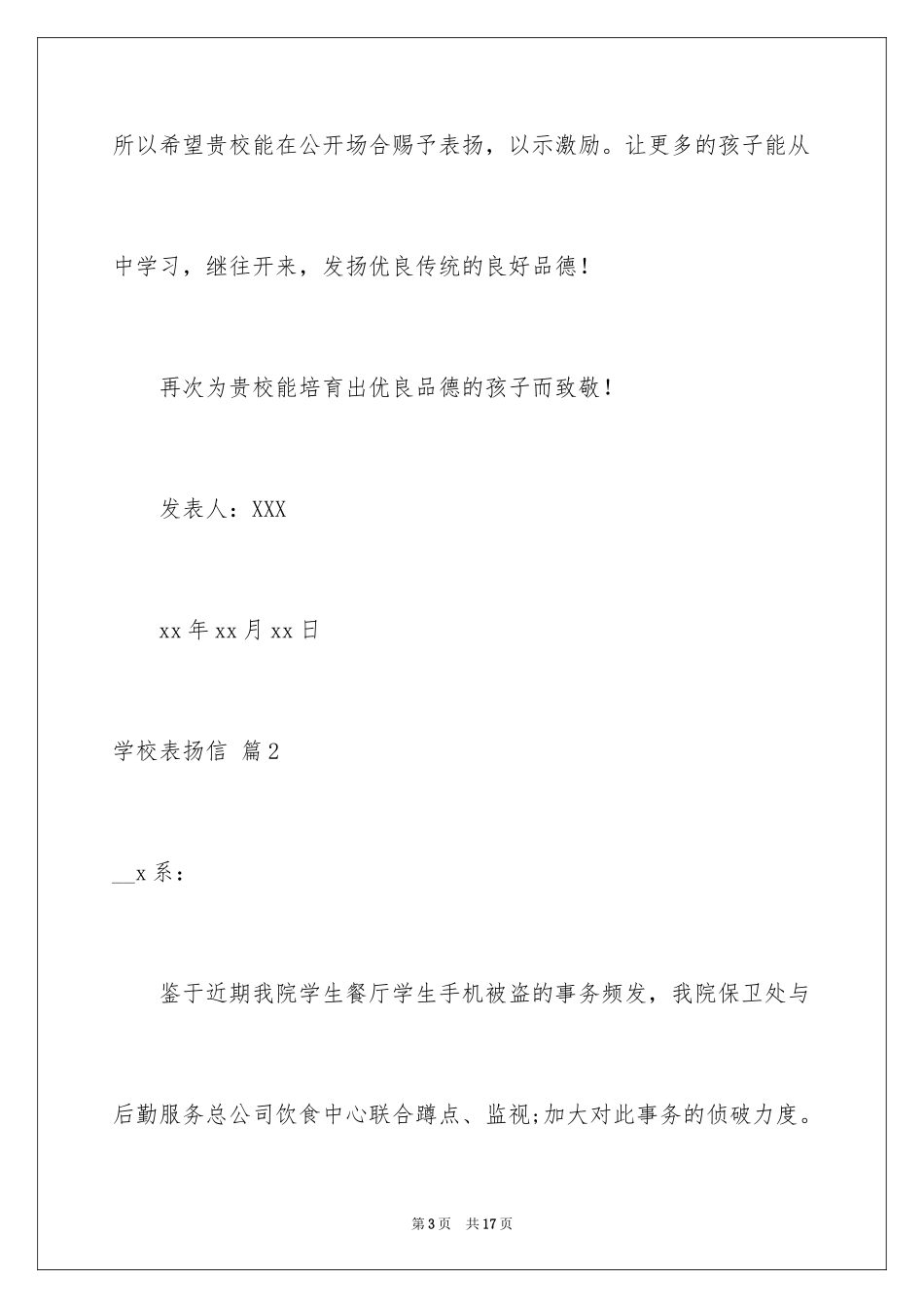 2024学校表扬信_5_第3页