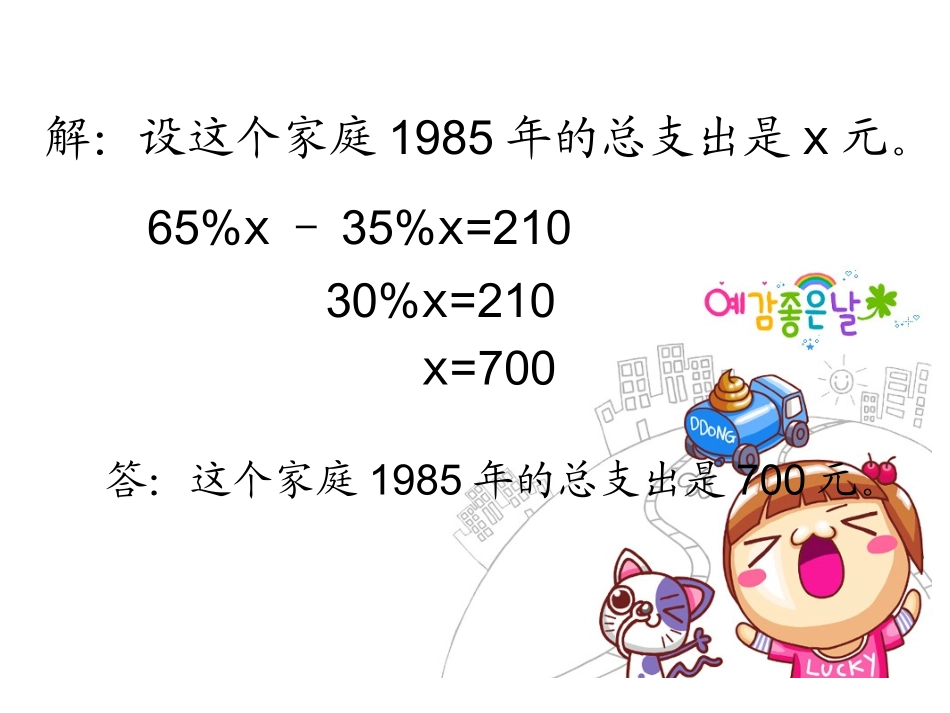 六年级上册北师大版数学百分数应用（三）课件_第3页