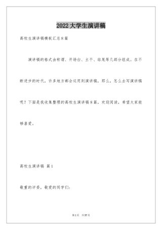 2024大学生演讲稿_1131