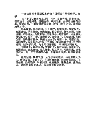 喜聚古城求真知引领校本尽职责