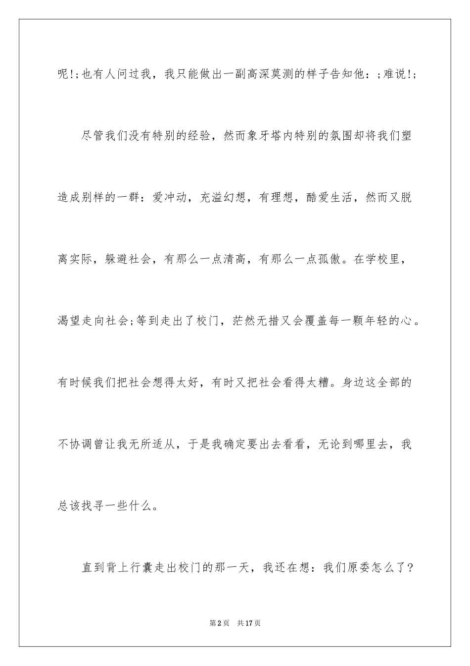 2024坚守信念的励志演讲稿_第2页