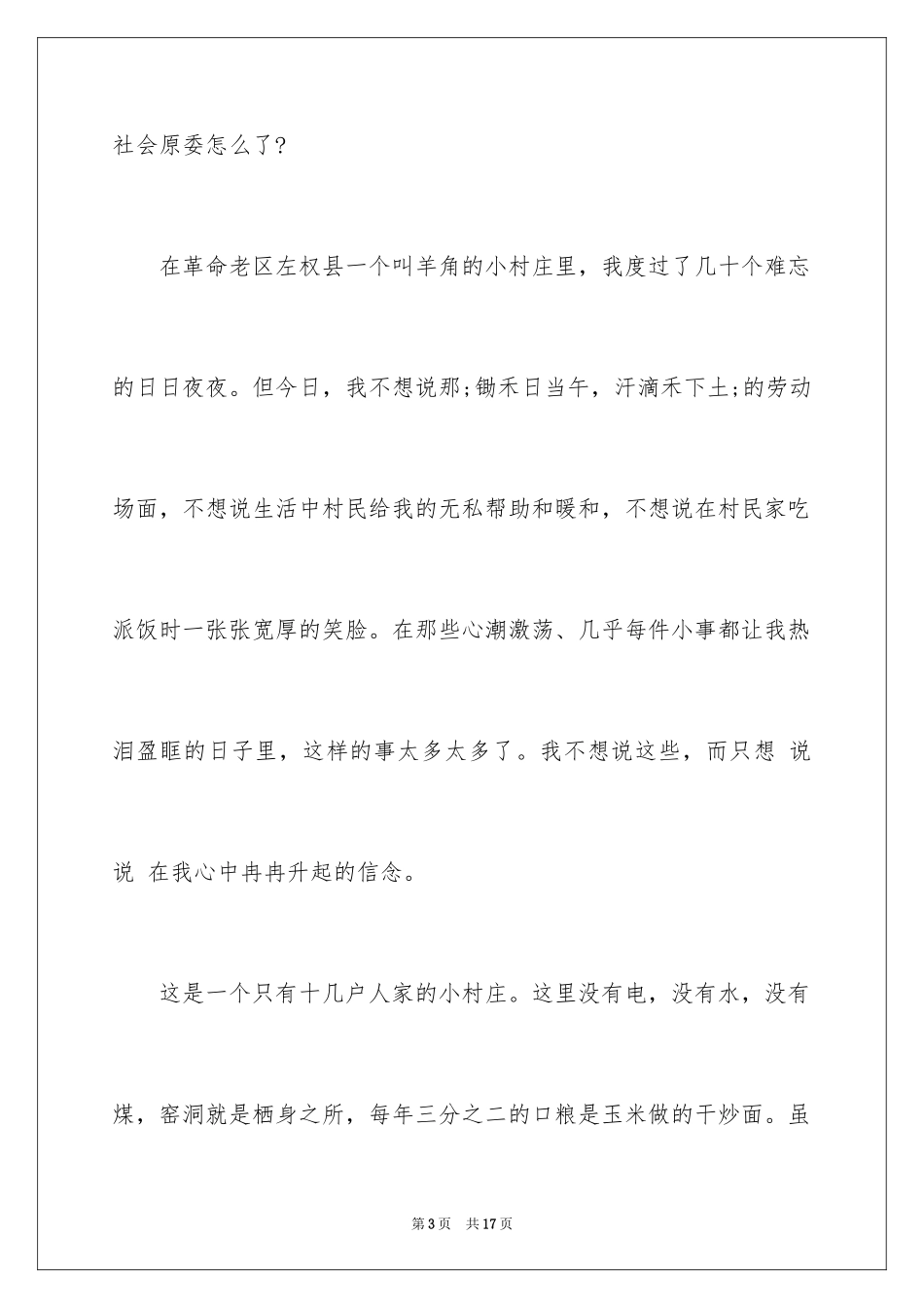 2024坚守信念的励志演讲稿_第3页