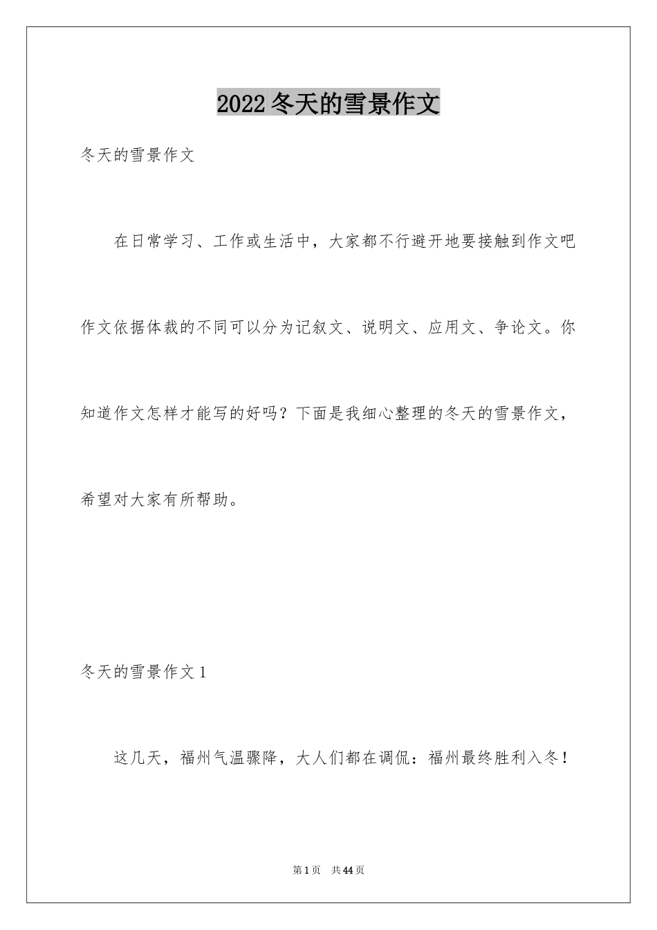 2024冬天的雪景作文_4_第1页