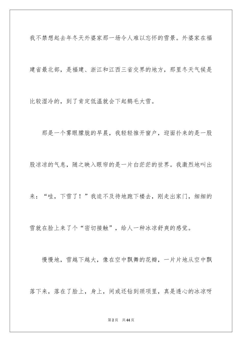 2024冬天的雪景作文_4_第2页
