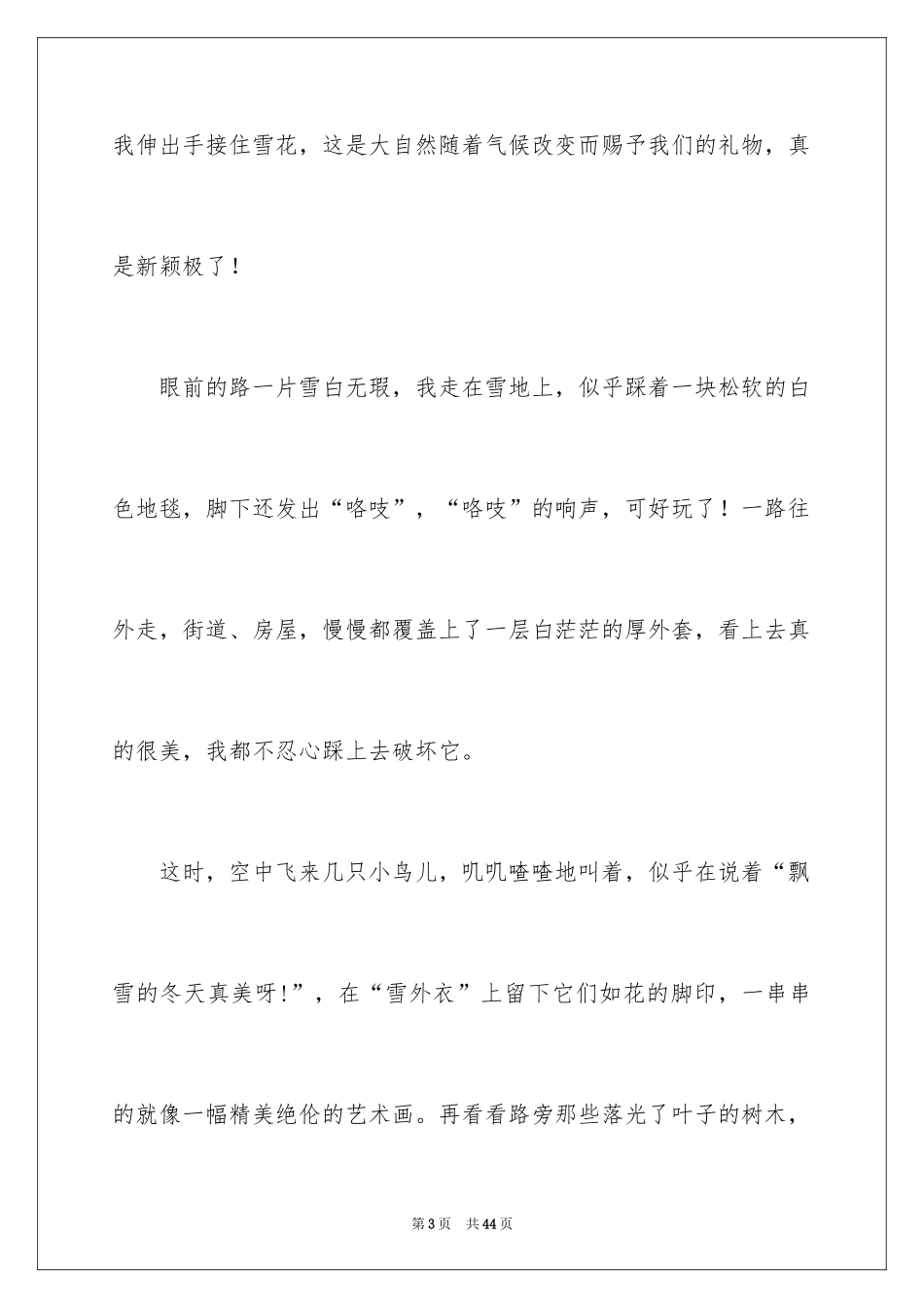 2024冬天的雪景作文_4_第3页