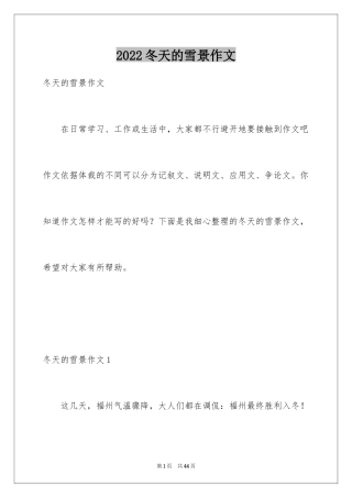 2024冬天的雪景作文_4