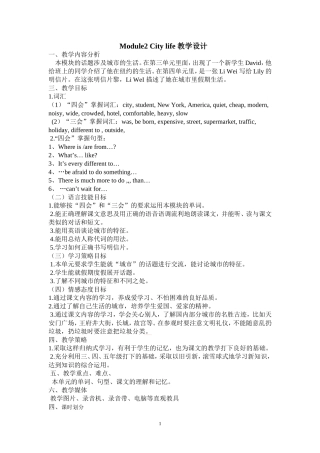 （黄秋娟）六年级M2教案