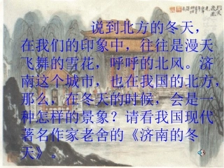 济南的冬天陈塬中学李太锋