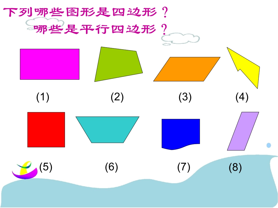 人教版三年级数学上册四边形复习_第2页