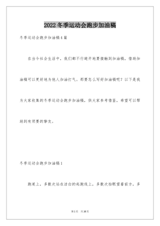 2024冬季运动会跑步加油稿_1